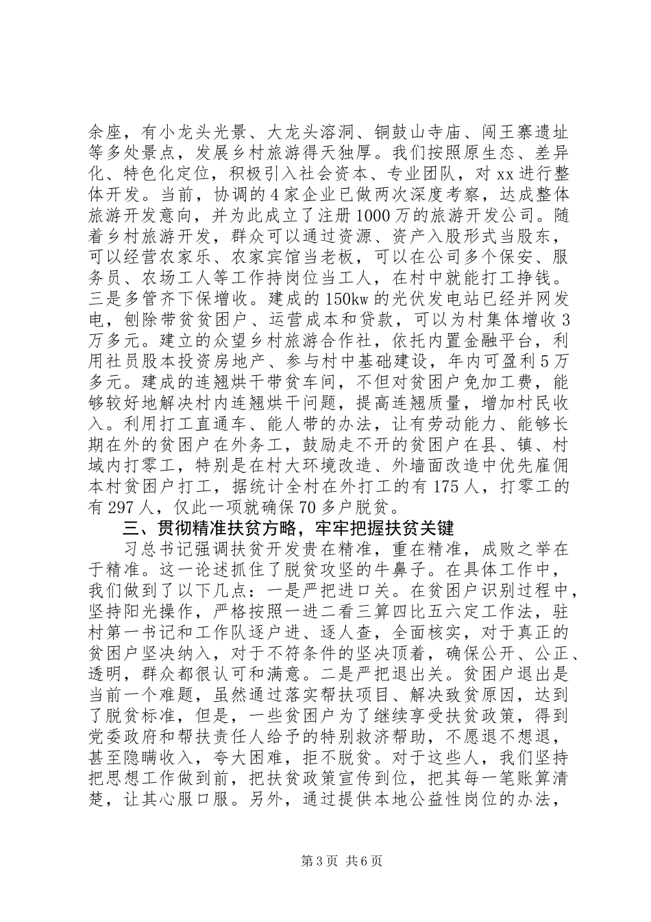人防系统脱贫攻坚座谈会发言稿_第3页