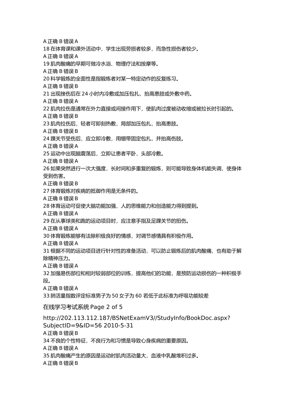 大学体育理论考试判断题及答案_第2页