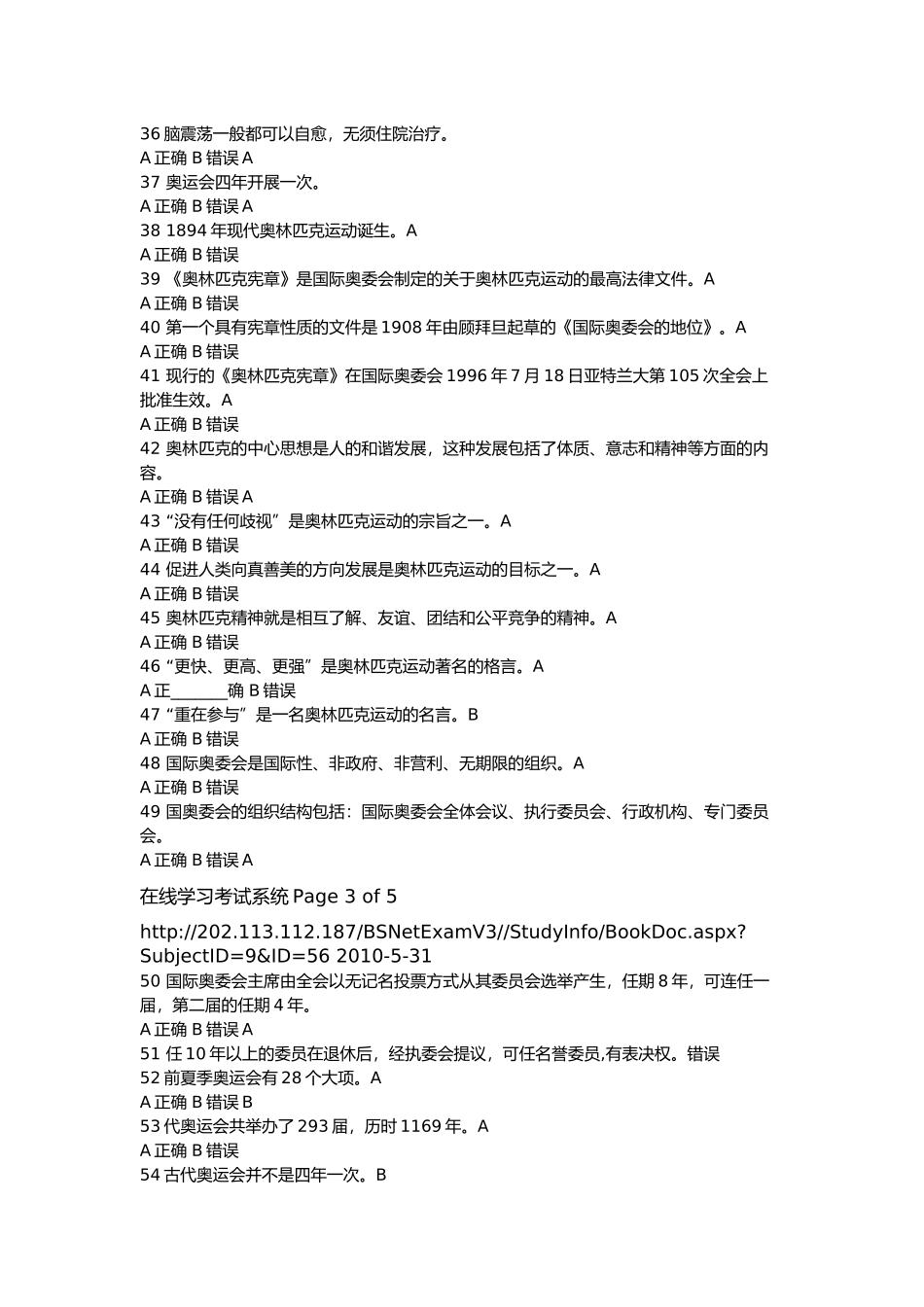 大学体育理论考试判断题及答案_第3页