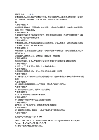 大学体育理论考试判断题及答案