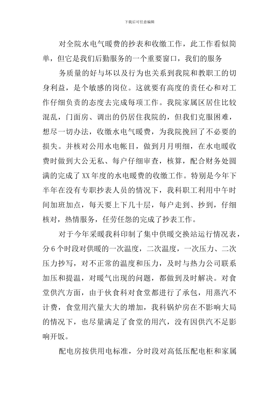 水电暖工作总结_第2页