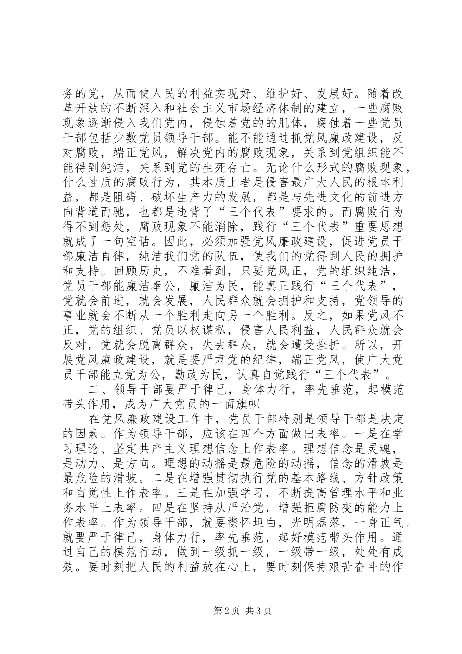 廉洁自律教育心得体会_3_第2页