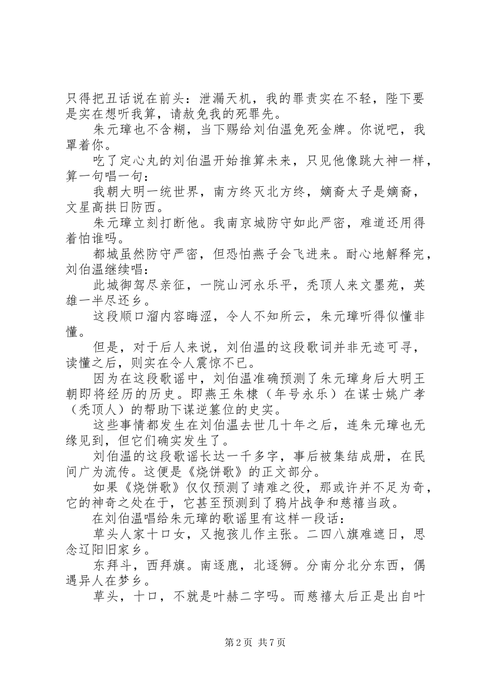 读《大明第一推手刘伯温》心得感悟3篇_第2页