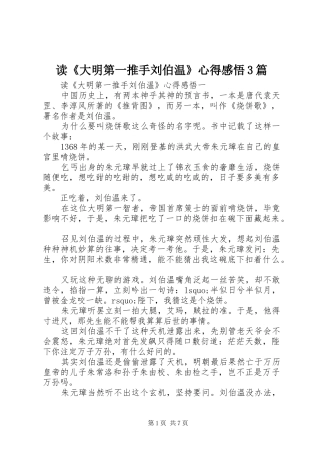 读《大明第一推手刘伯温》心得感悟3篇