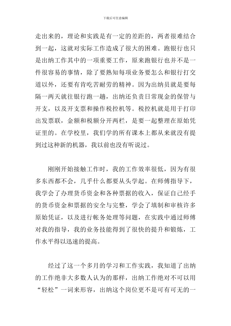 会计岗位实习总结900字_第2页