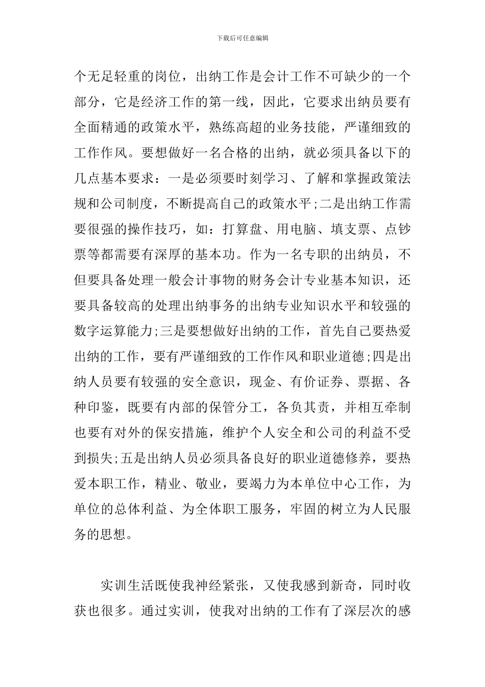 会计岗位实习总结900字_第3页