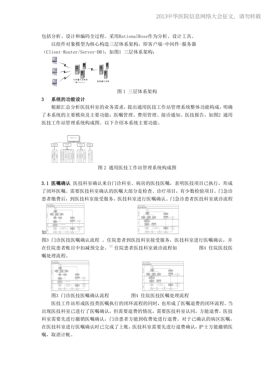 20130520-504 大型综合医院通用医技工作站的建设与实践_第2页