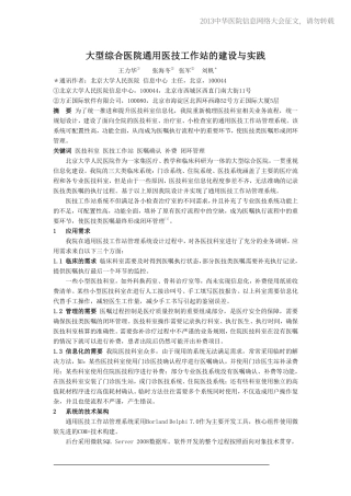 20130520-504 大型综合医院通用医技工作站的建设与实践