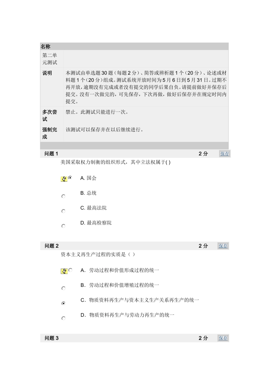 大一下马原第二单元毕博复习题(附答案)_第1页