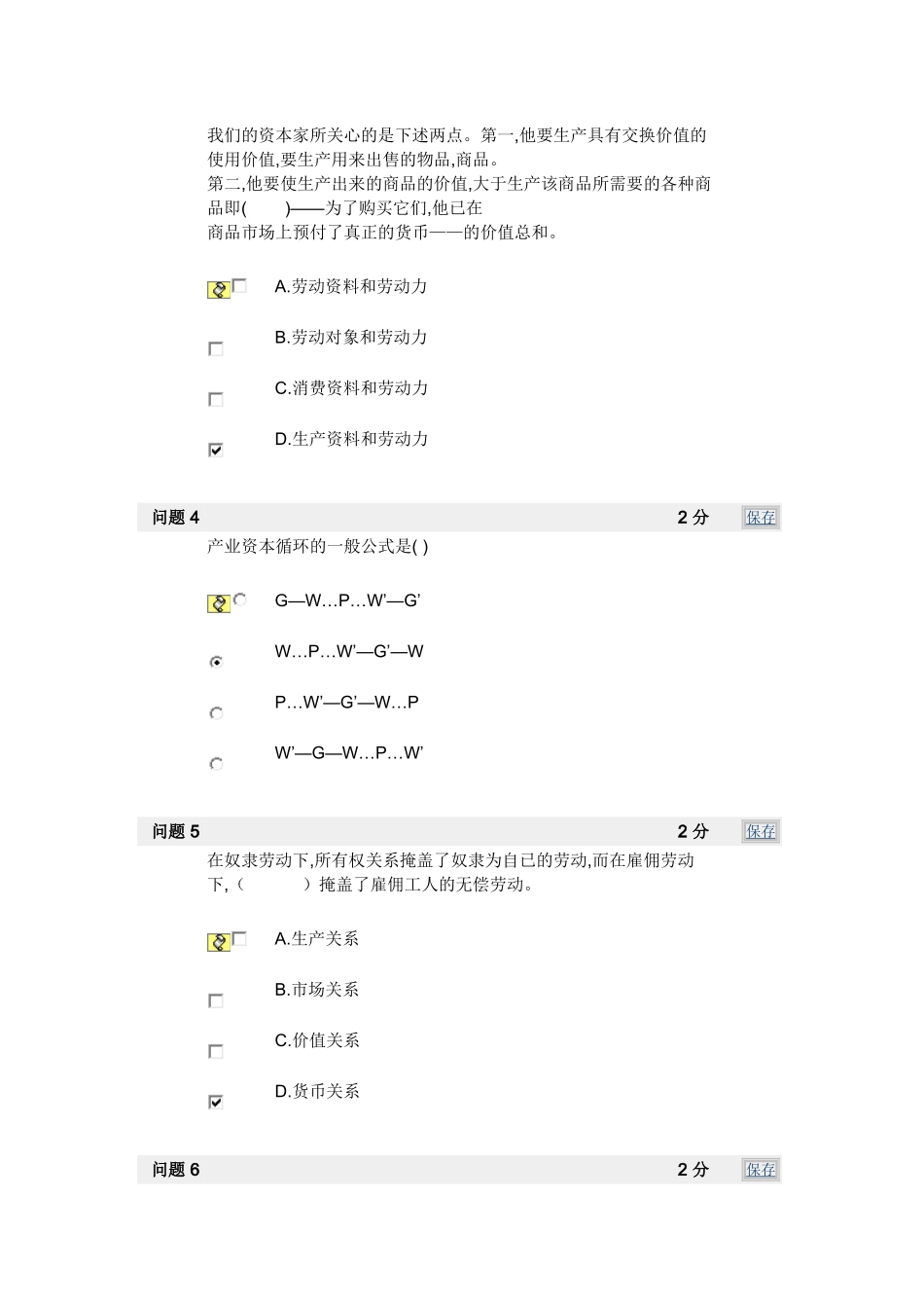 大一下马原第二单元毕博复习题(附答案)_第2页