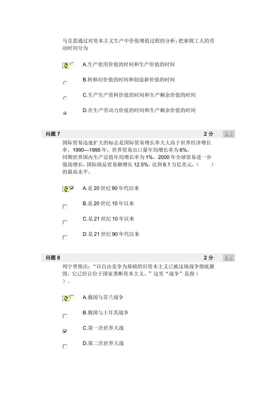 大一下马原第二单元毕博复习题(附答案)_第3页