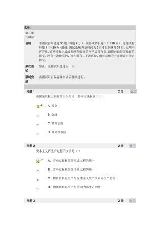 大一下马原第二单元毕博复习题(附答案)