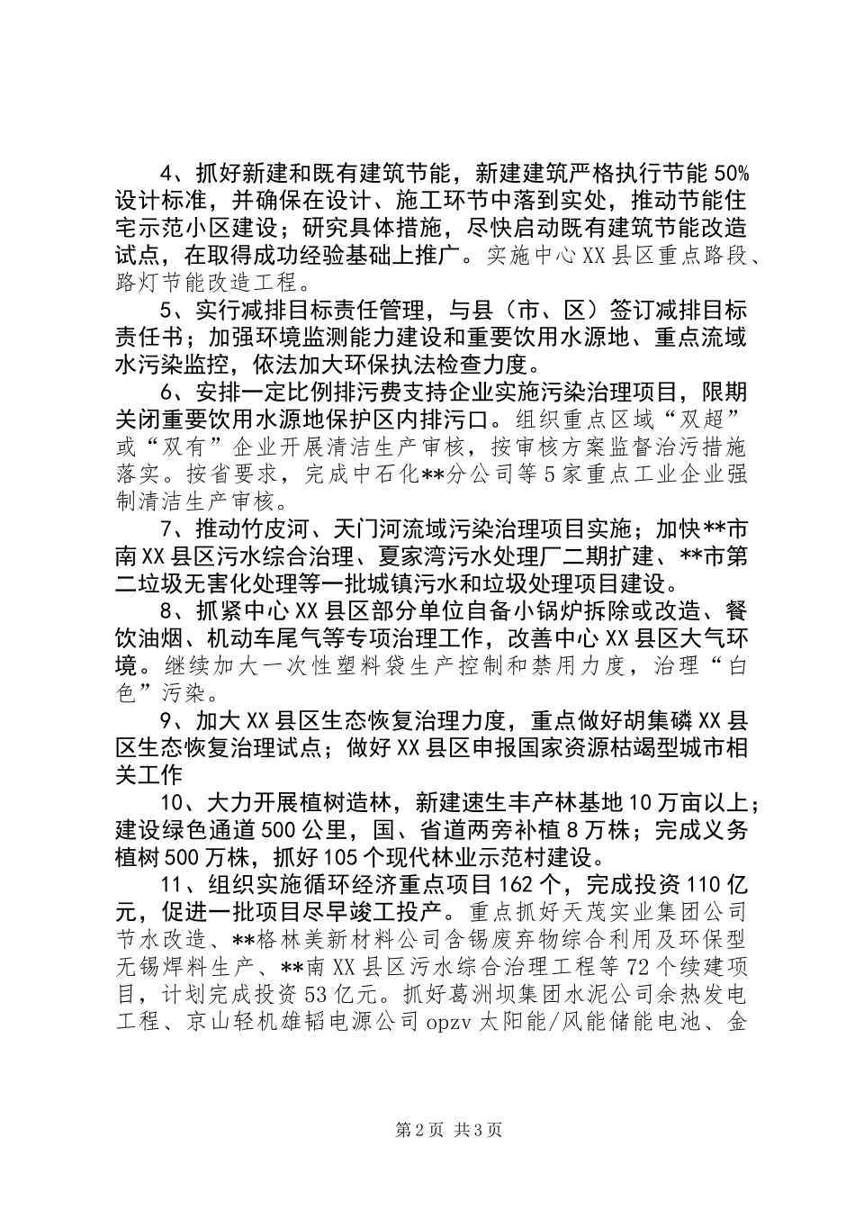 全市循环经济工作意见_第2页