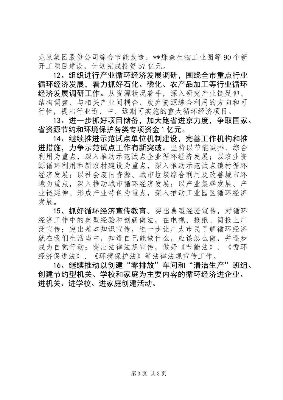 全市循环经济工作意见_第3页