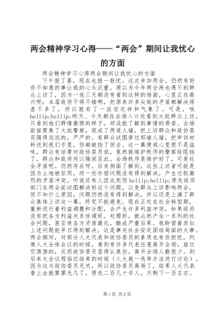 两会精神学习心得——“两会”期间让我忧心的方面