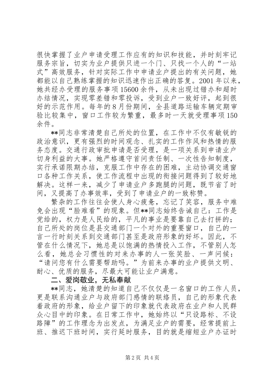 交通局运政人员先进事迹_第2页