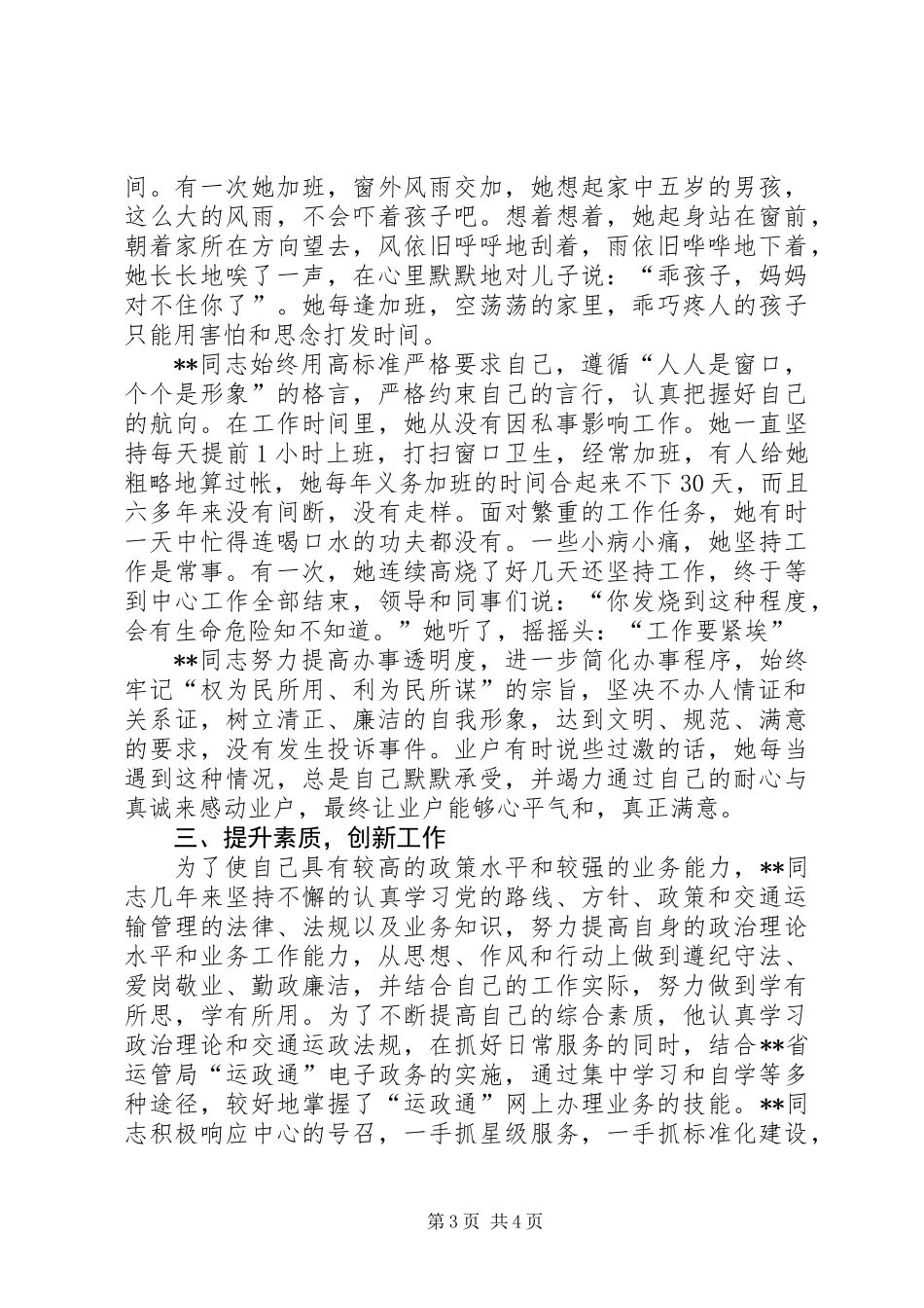 交通局运政人员先进事迹_第3页