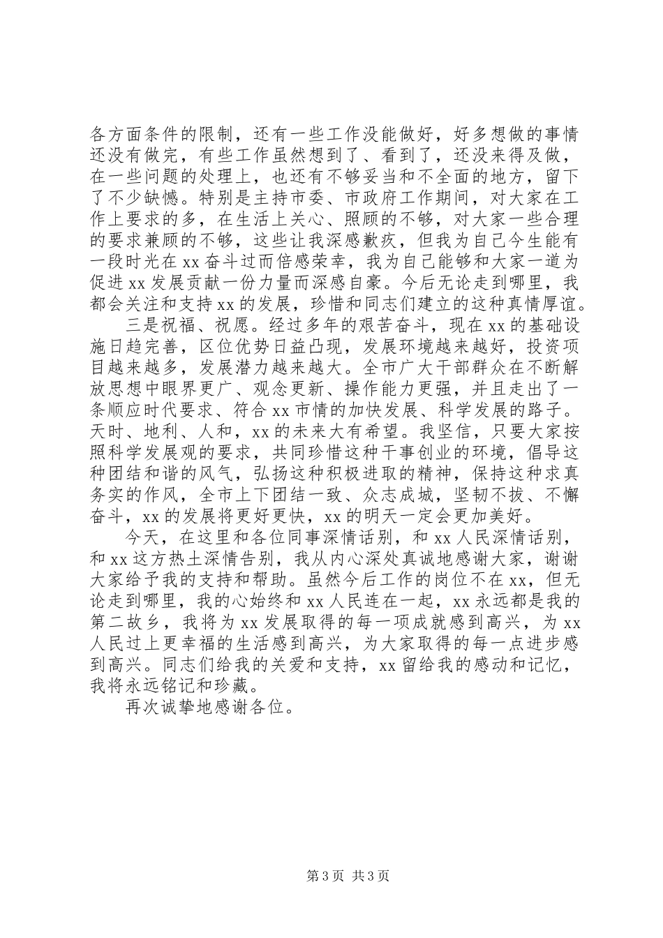 人大在政协欢送会发言_第3页