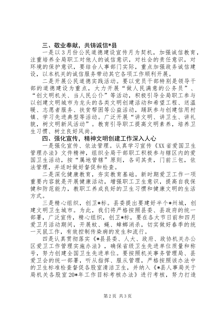 人事局精神文明建设工作半年总结_第2页