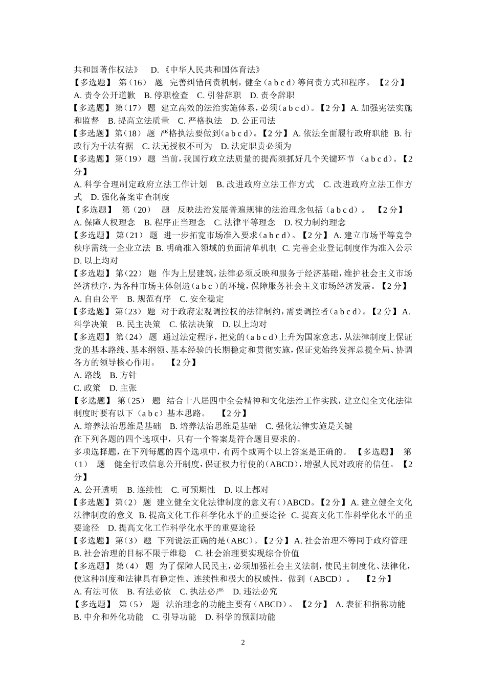 2015公需科目考试多选题_第2页