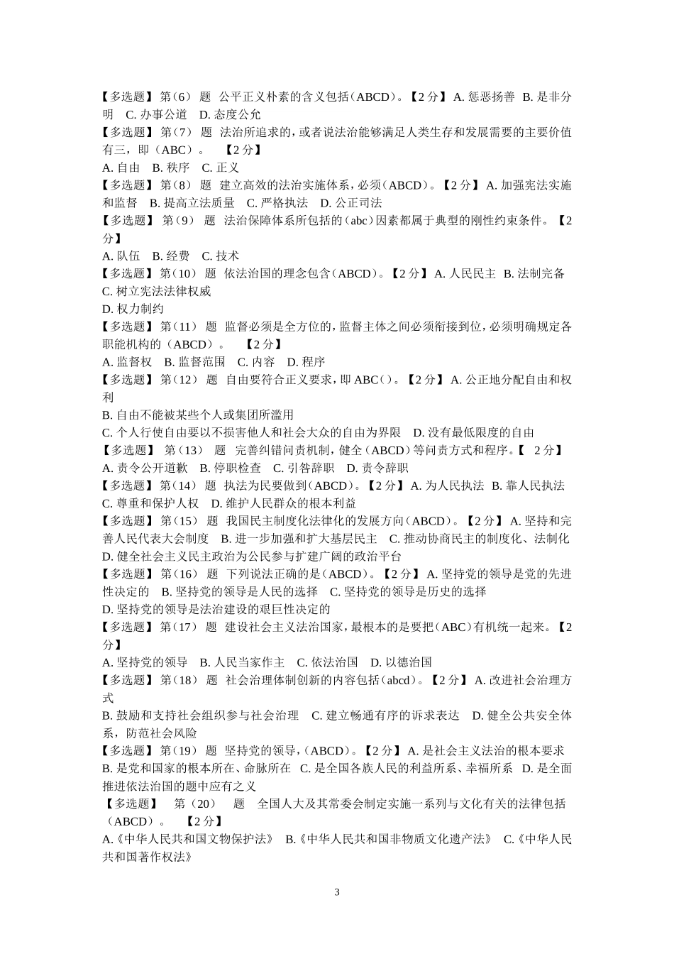 2015公需科目考试多选题_第3页