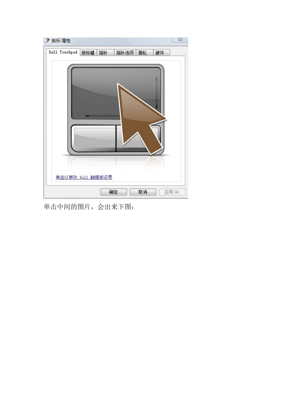 戴尔n4050关闭触摸板的方法_第2页