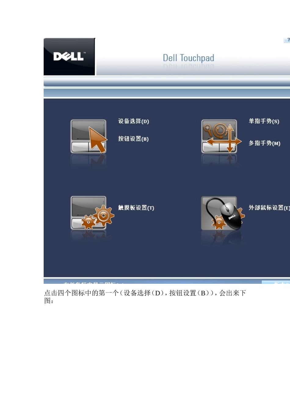 戴尔n4050关闭触摸板的方法_第3页