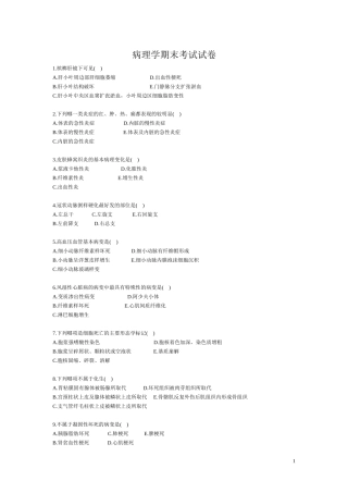 病理学期末考试试卷[1]