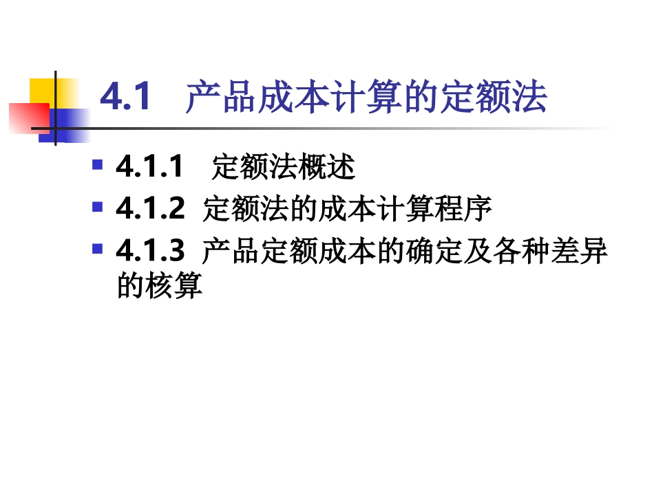 第4章  产品成本计算的辅助方法_第2页