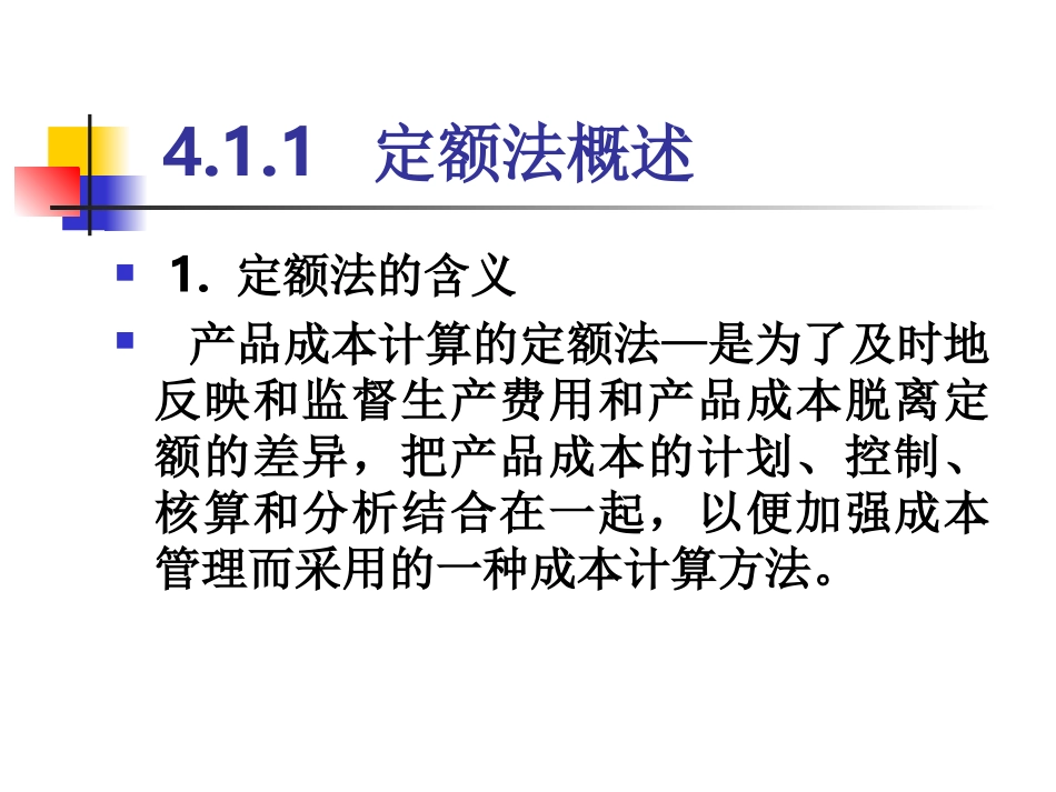 第4章  产品成本计算的辅助方法_第3页