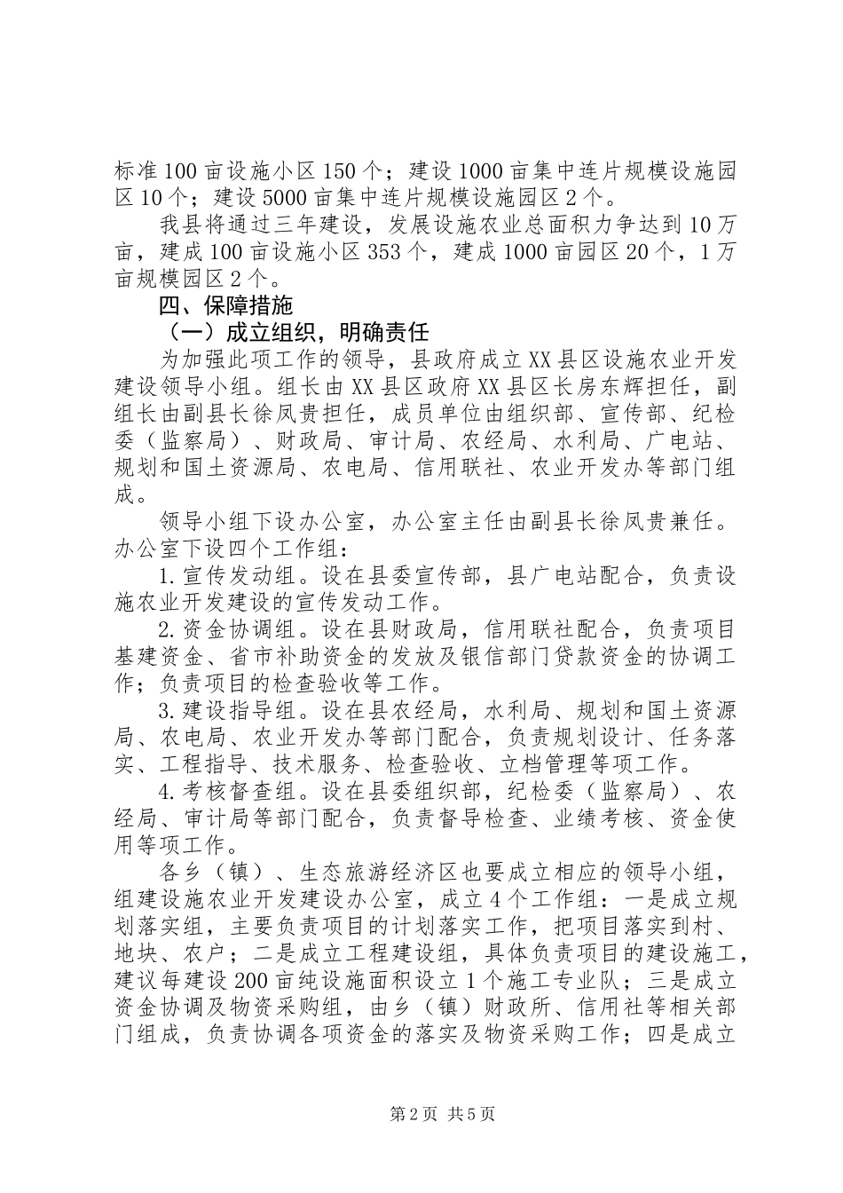 农业发展实施意见的_第2页
