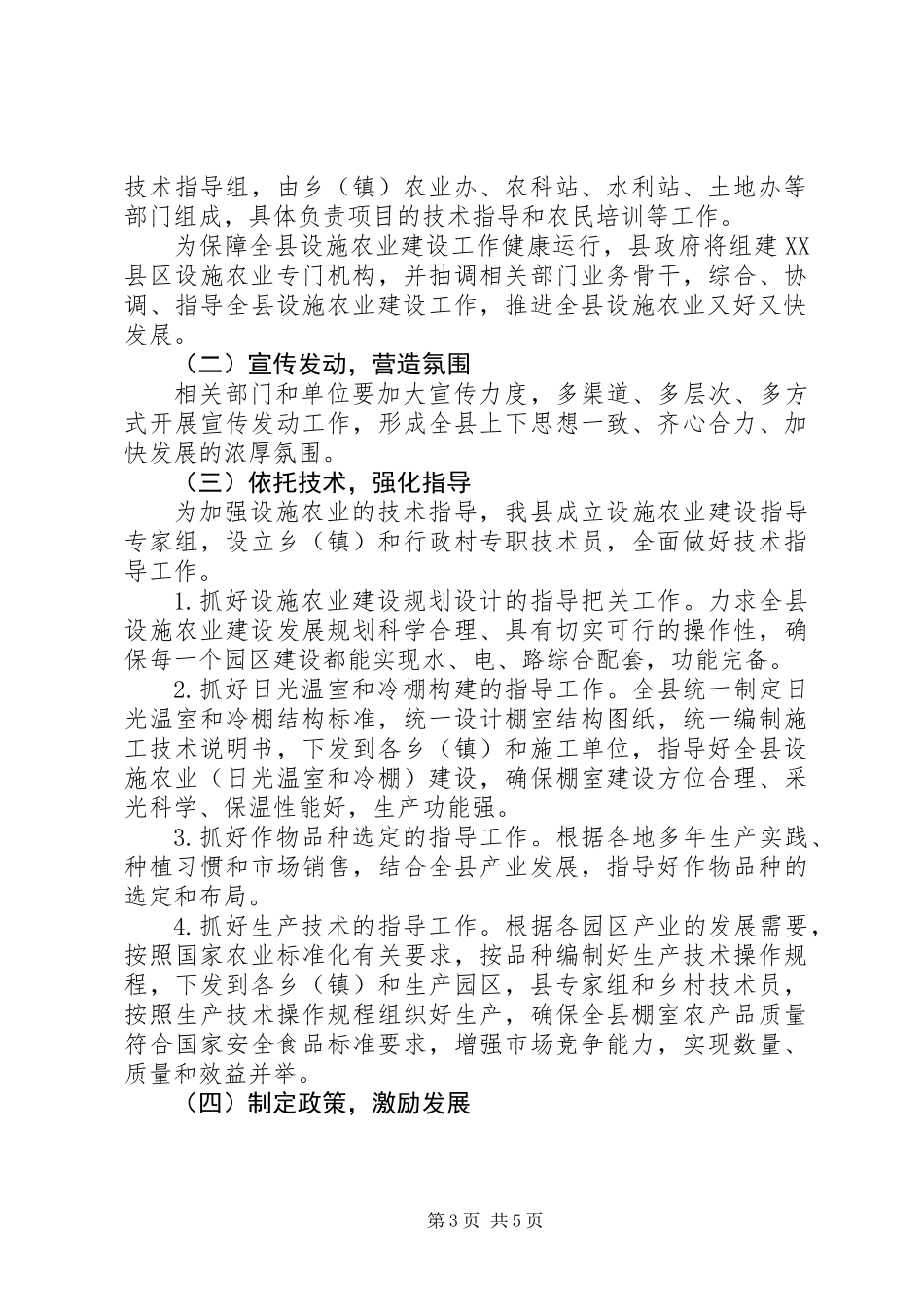 农业发展实施意见的_第3页