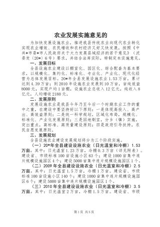 农业发展实施意见的