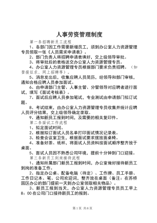 人事劳资管理制度