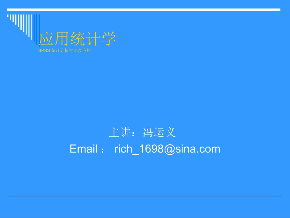 SPSS均数比较过程_第1页