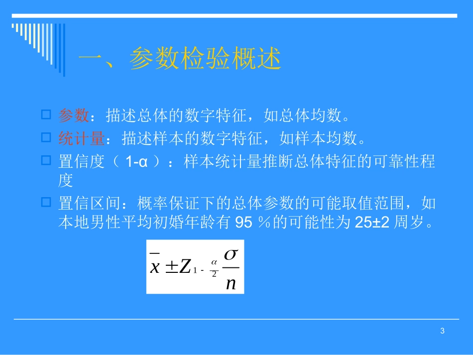 SPSS均数比较过程_第3页