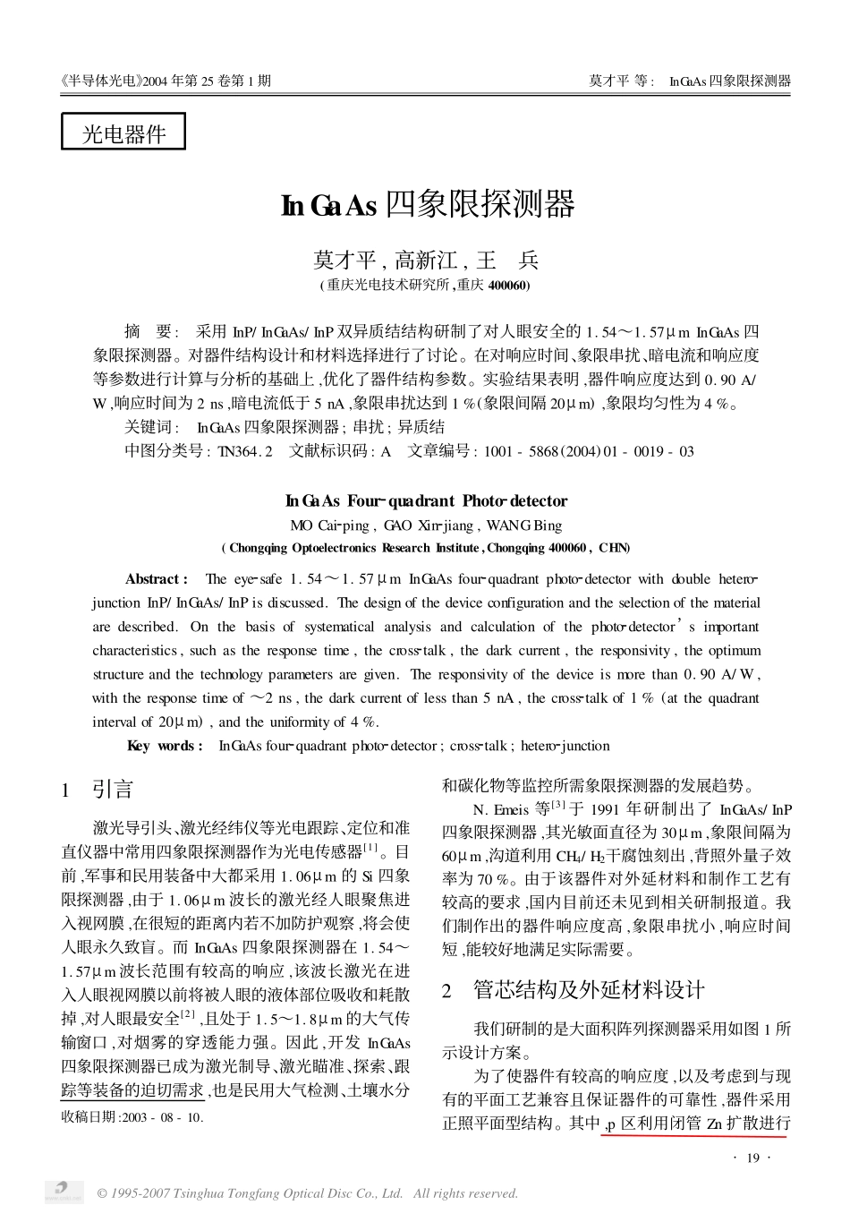 InGaAs四象限探测器_第1页