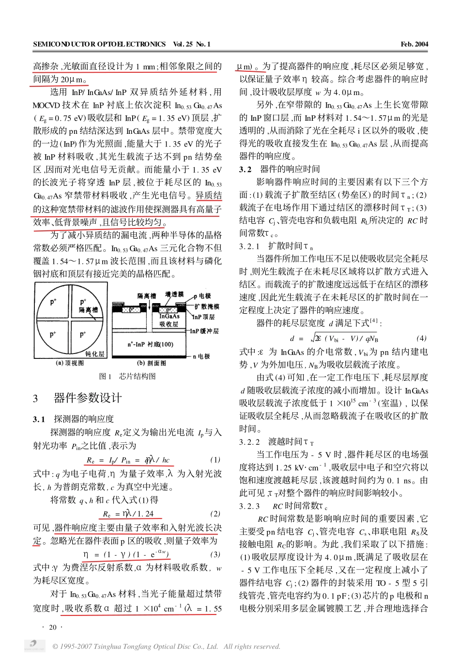 InGaAs四象限探测器_第2页
