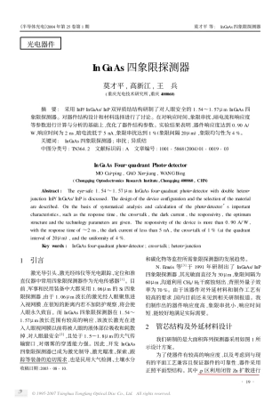 InGaAs四象限探测器