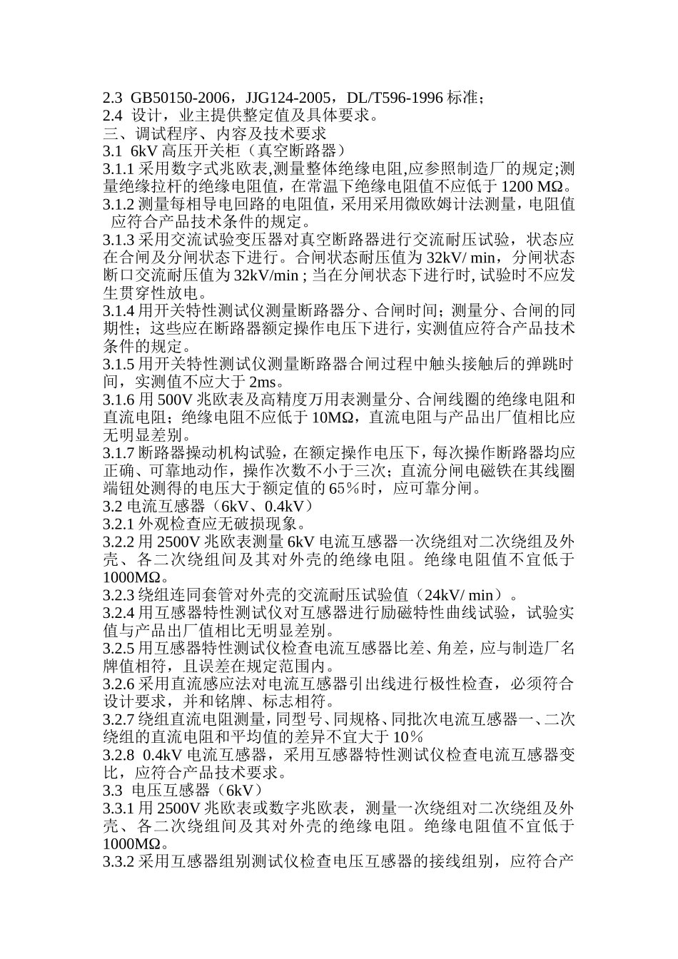 变电所高压柜电气调试方案_第3页