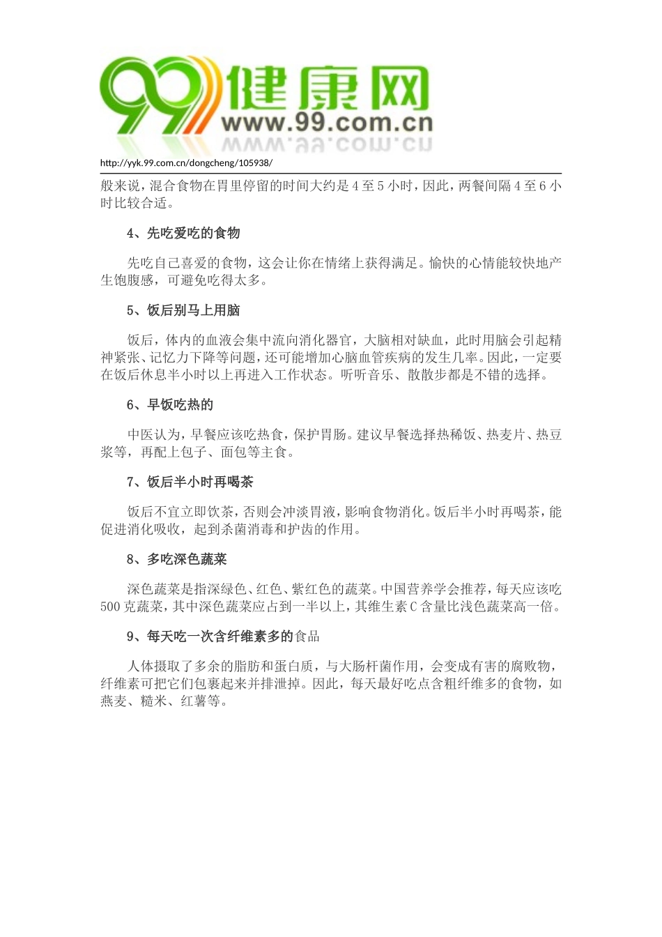 吃饭有讲究 如何健康用餐_第2页