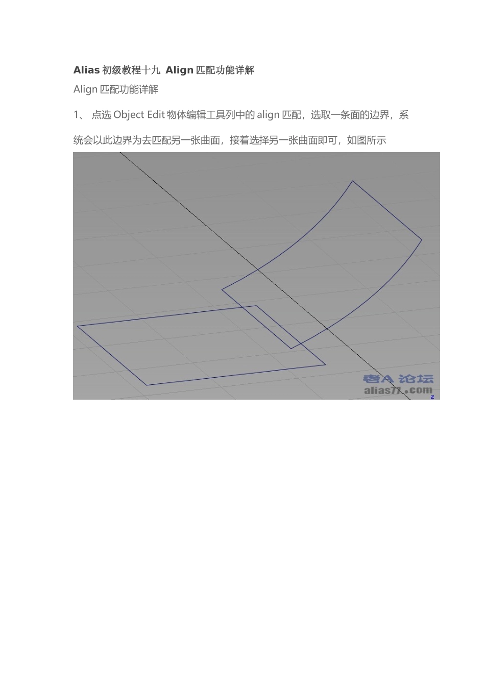 Alias初级教程十九 Align匹配功能详解_第1页