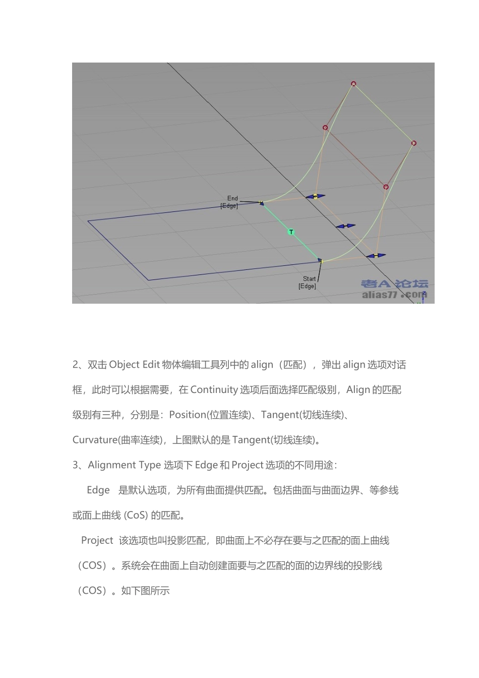 Alias初级教程十九 Align匹配功能详解_第2页