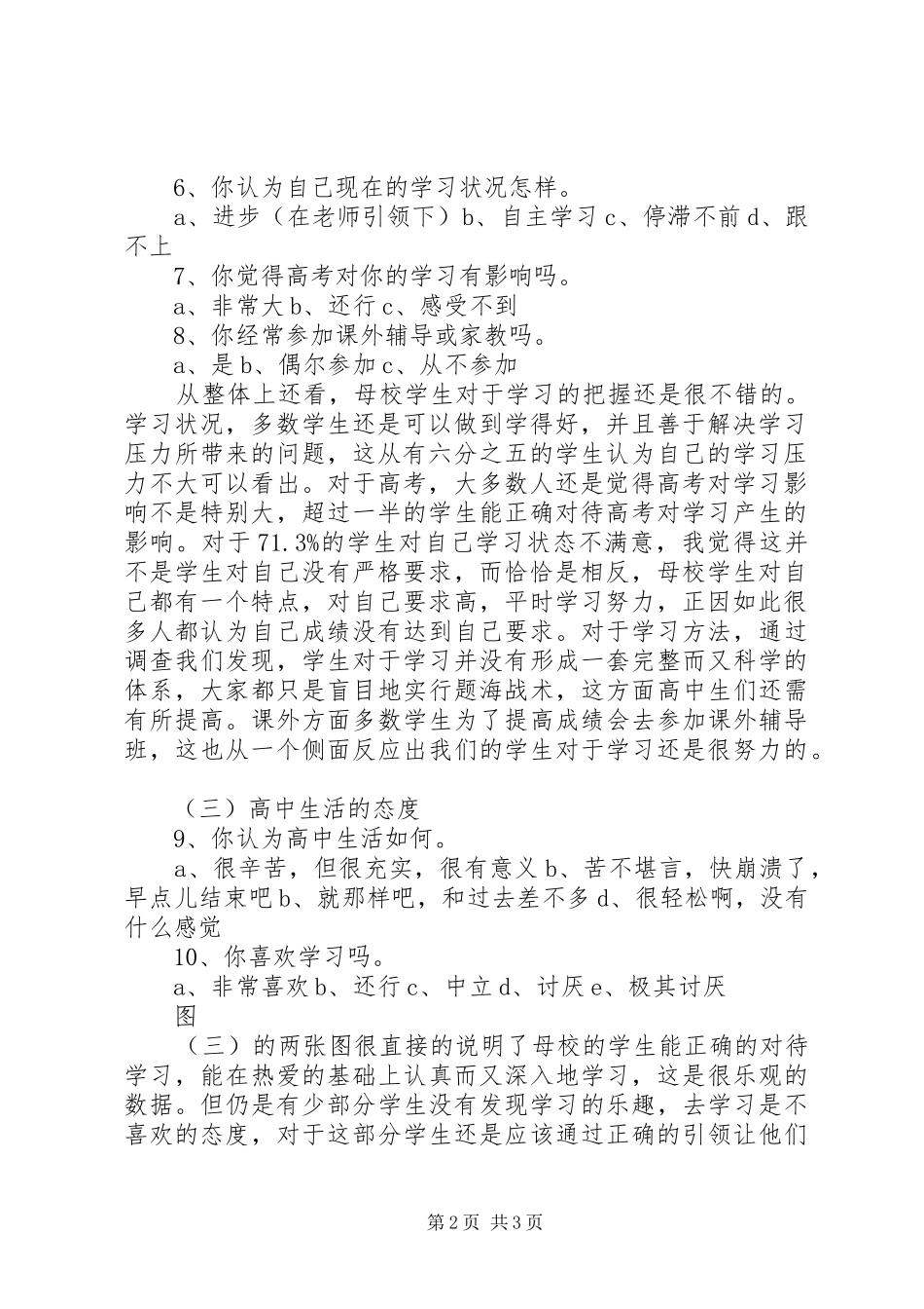 问卷调查实践活动体会_第2页