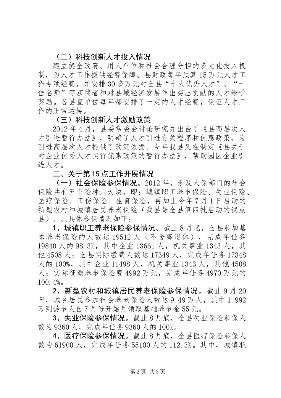 人保局职称股课题调研工作汇报_第2页