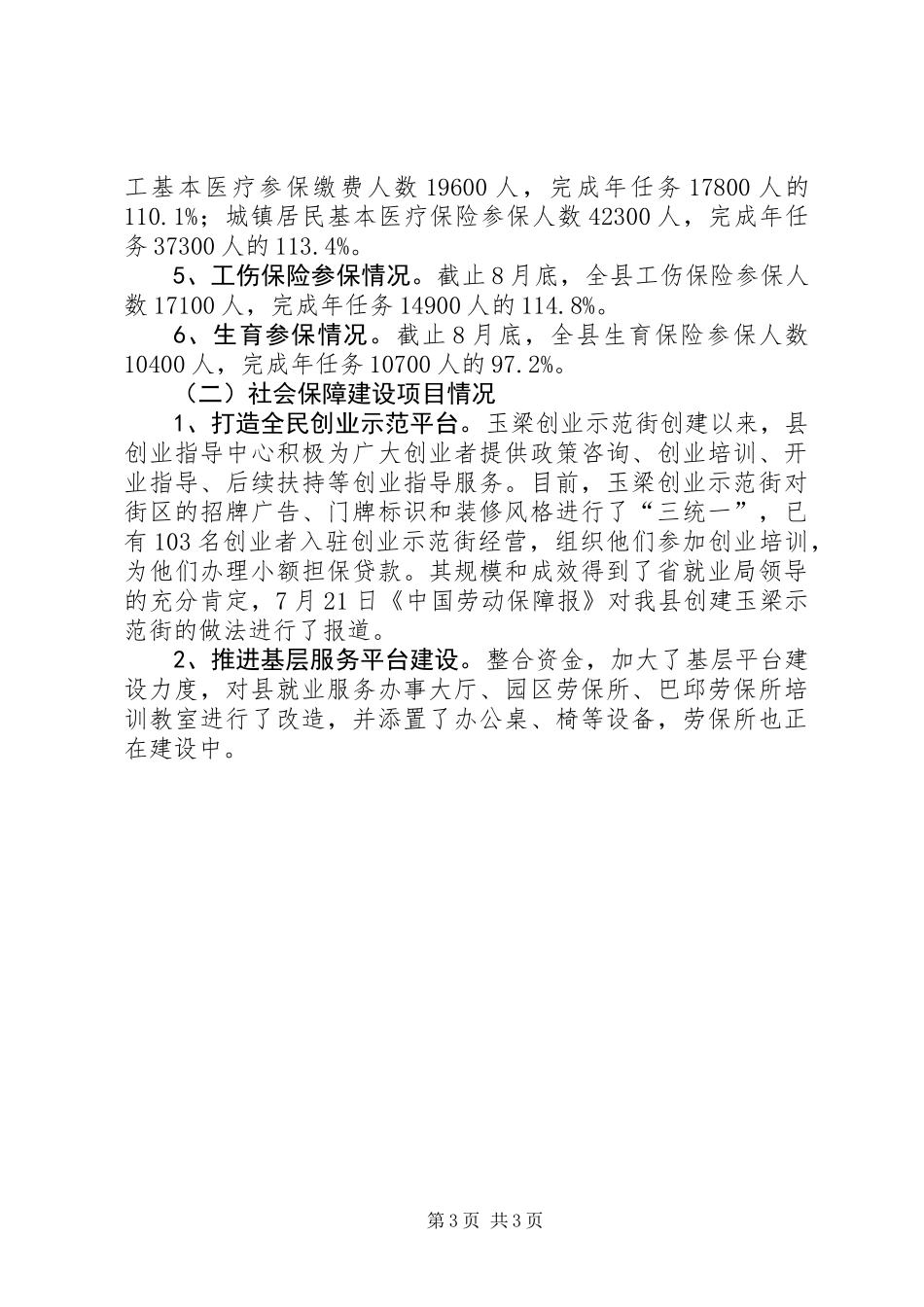 人保局职称股课题调研工作汇报_第3页