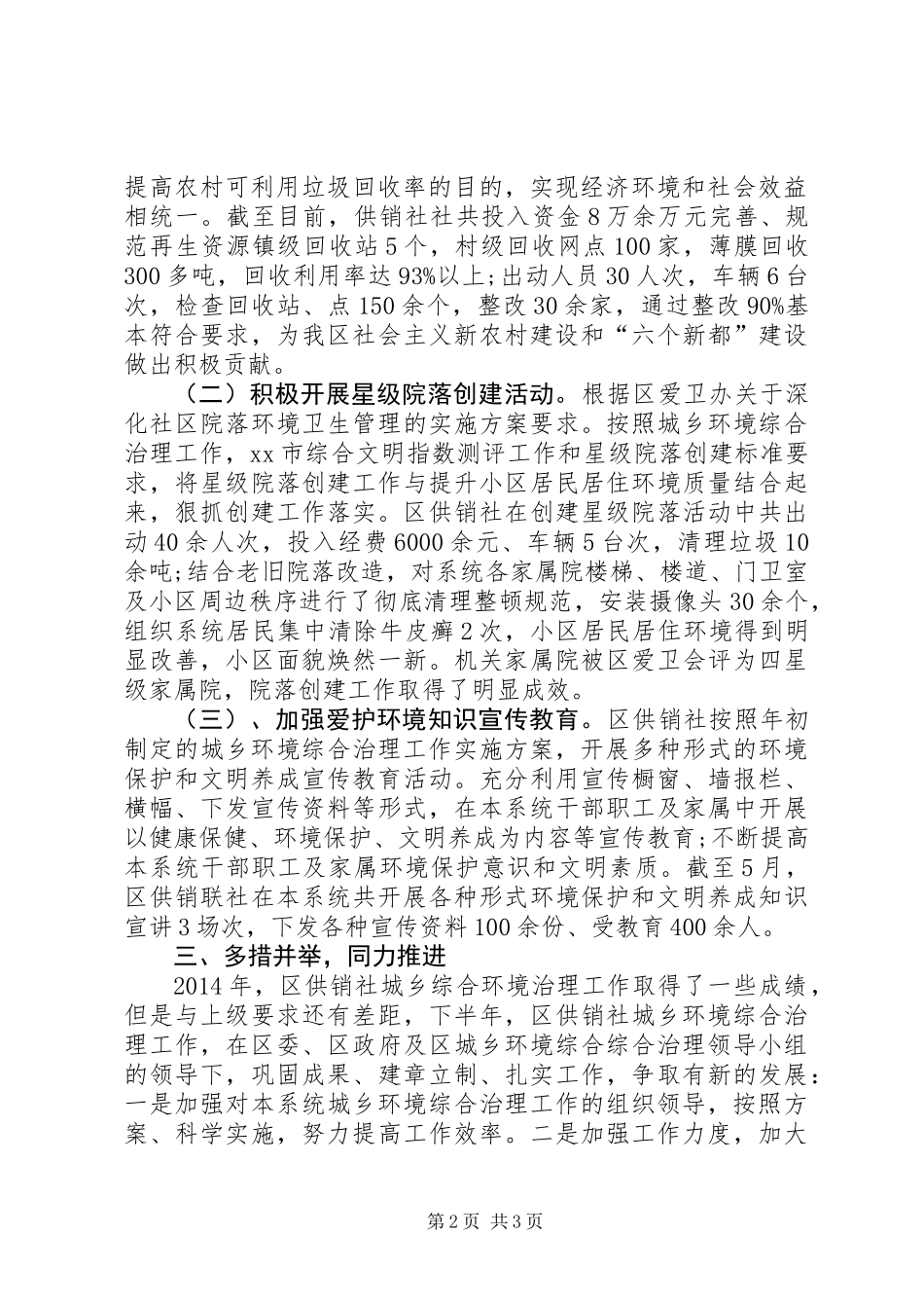 上半年城乡环境综合治理工作总结_第2页