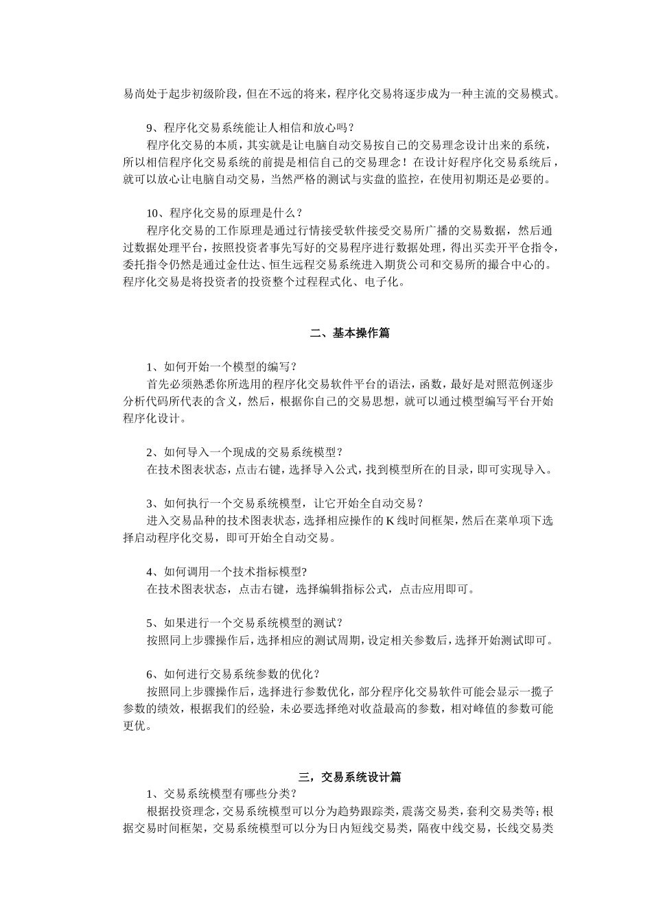 程序化交易百问百答 1_第2页
