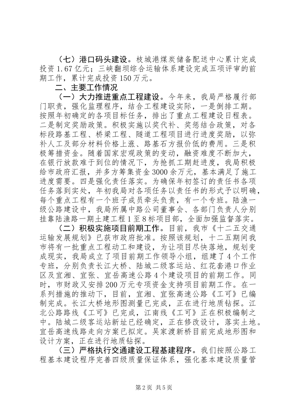 交通运输系统半年工作总结 (2)_第2页