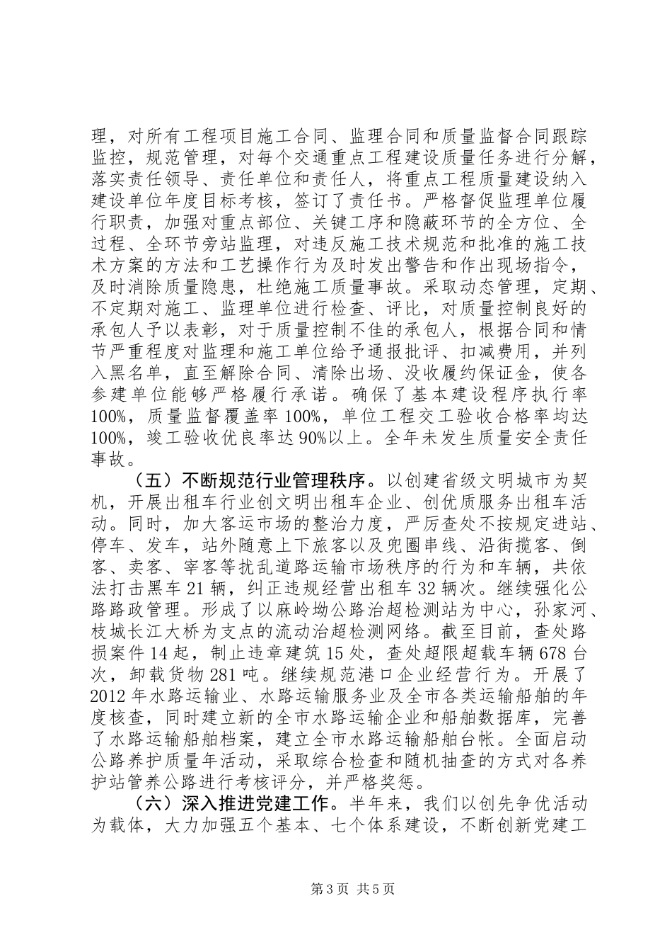 交通运输系统半年工作总结 (2)_第3页